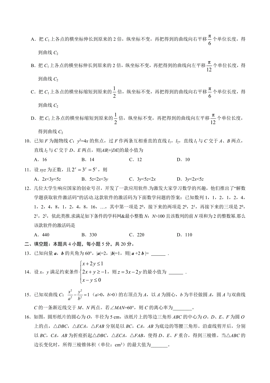 2017年高考全国1卷理科数学和答案详解(word版本)精品_第3页