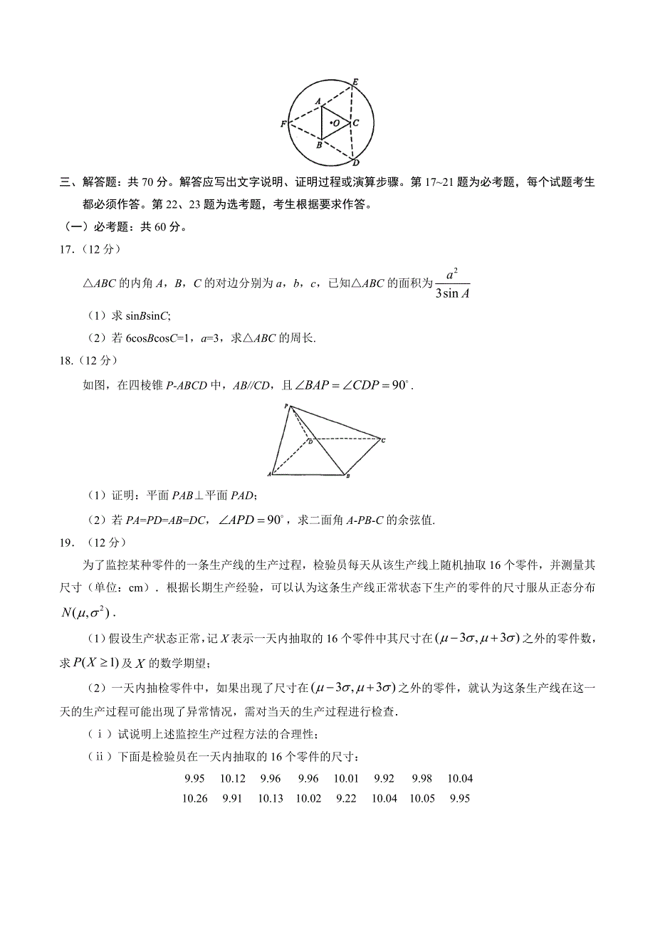 2017年高考全国1卷理科数学和答案详解(word版本)精品_第4页