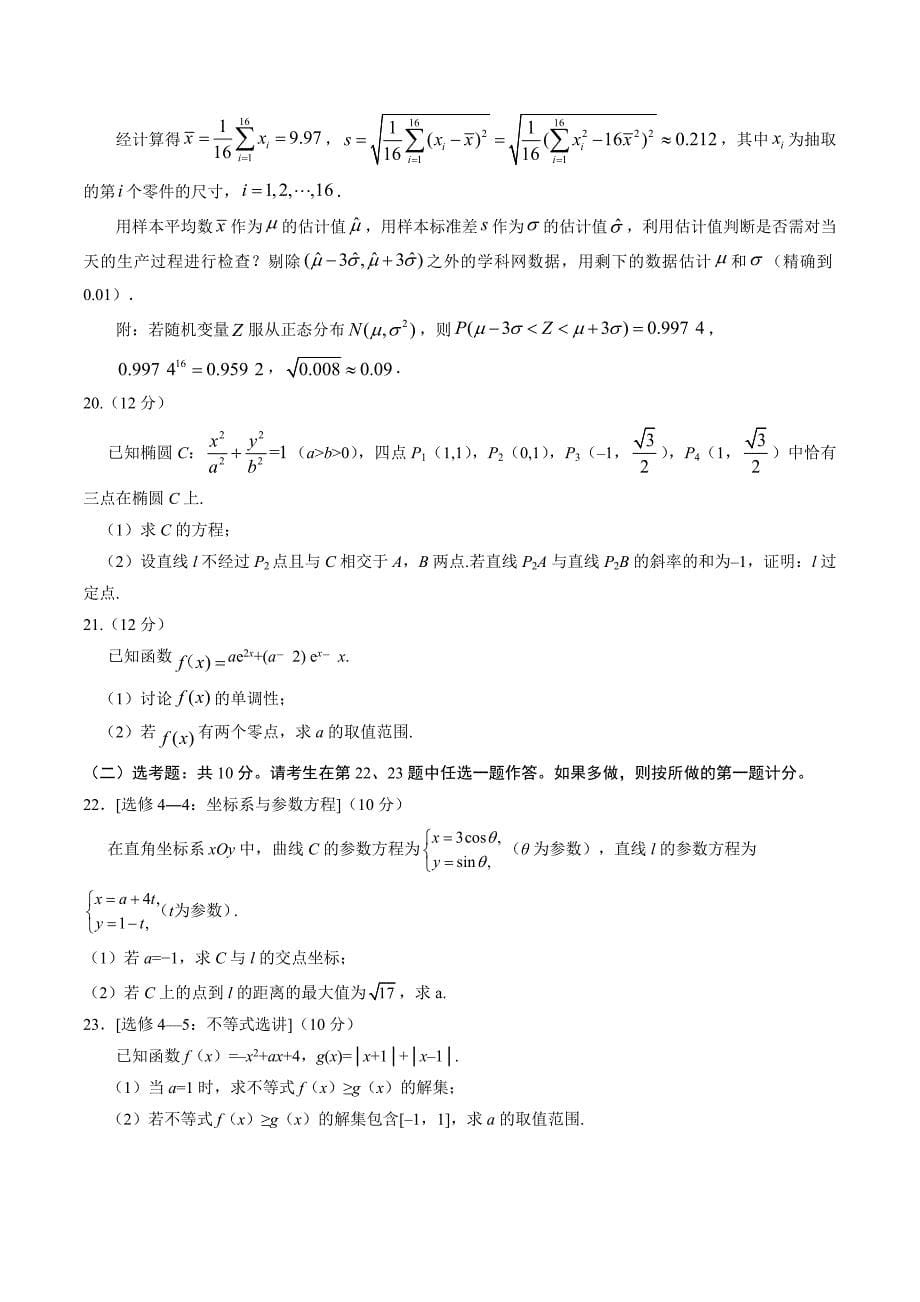 2017年高考全国1卷理科数学和答案详解(word版本)精品_第5页