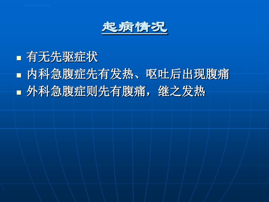 急性腹痛的诊断及鉴别诊断课件_第4页