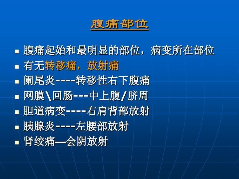 急性腹痛的诊断及鉴别诊断课件_第5页