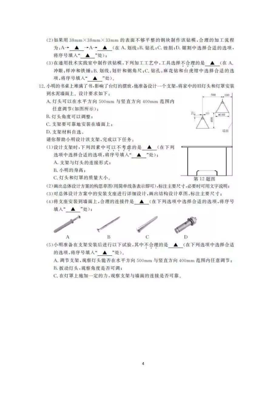 2020年1月浙江省学考通用技术试题精品_第4页