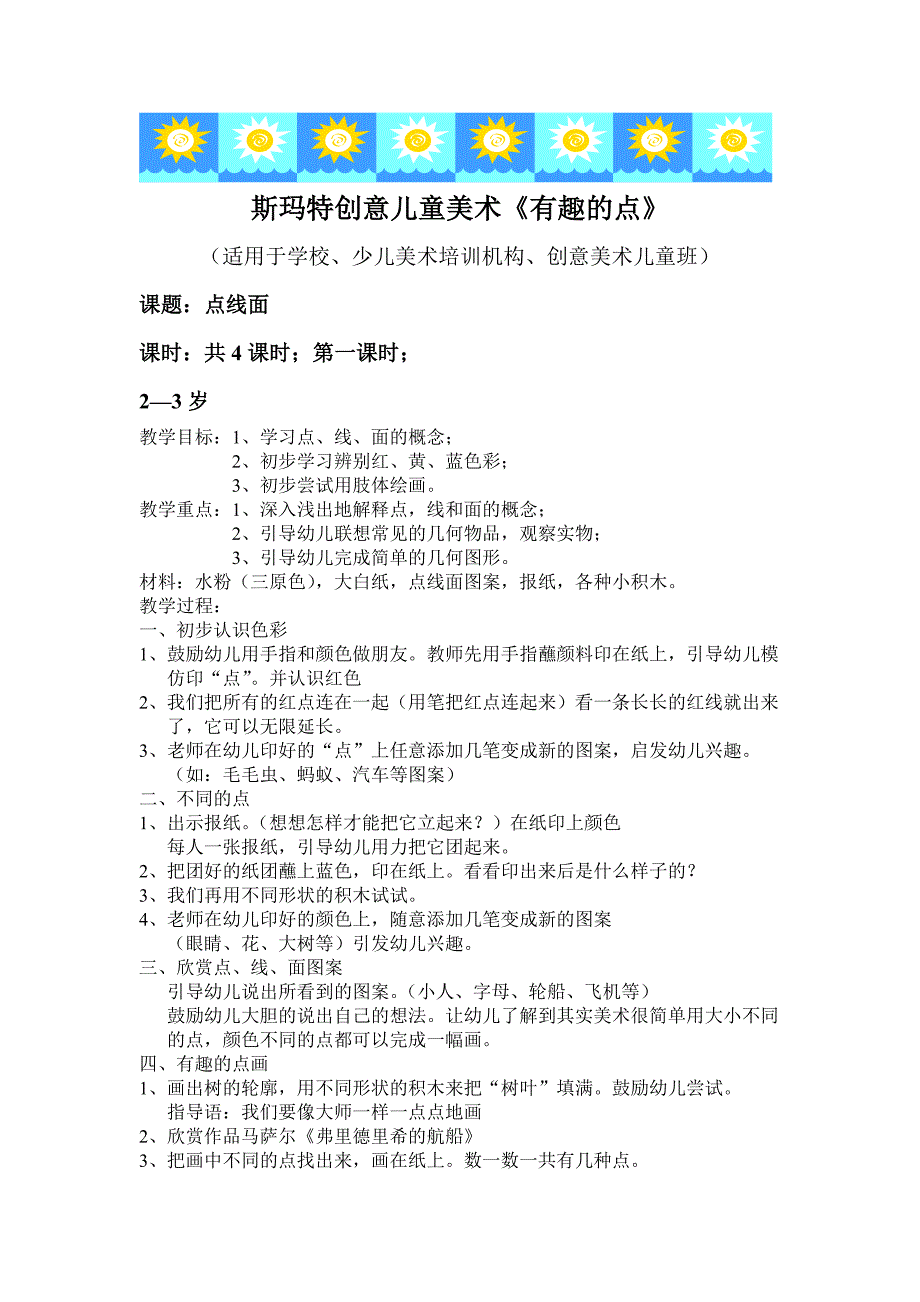 2-3岁儿童创意美术教案前12课时教案精品_第1页