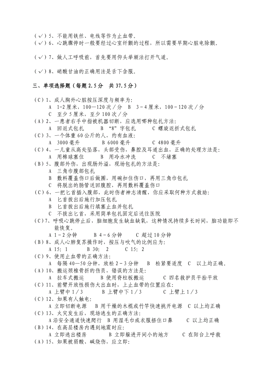 中国红十字会救护员培训理论考试示范卷试答案._第2页