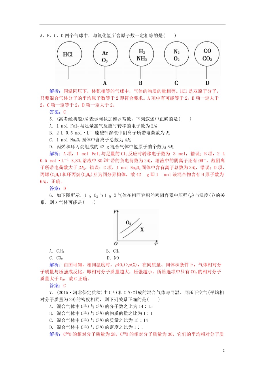 高考化学一轮复习 第1章 从实验学化学 第3讲 物质的量、气体摩尔体积习题_第2页