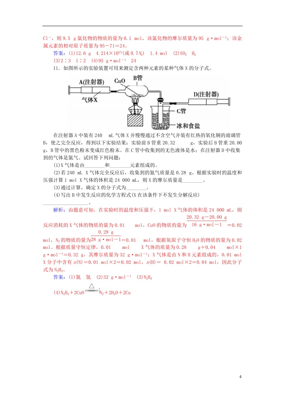 高考化学一轮复习 第1章 从实验学化学 第3讲 物质的量、气体摩尔体积习题_第4页