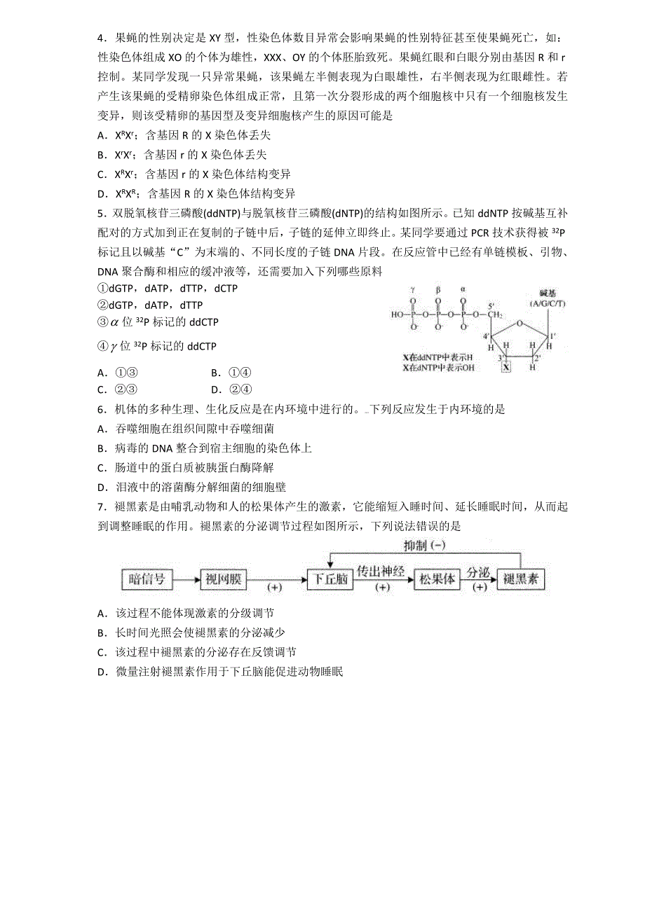 2020山东省新高考统一考试生物模拟卷精品_第2页