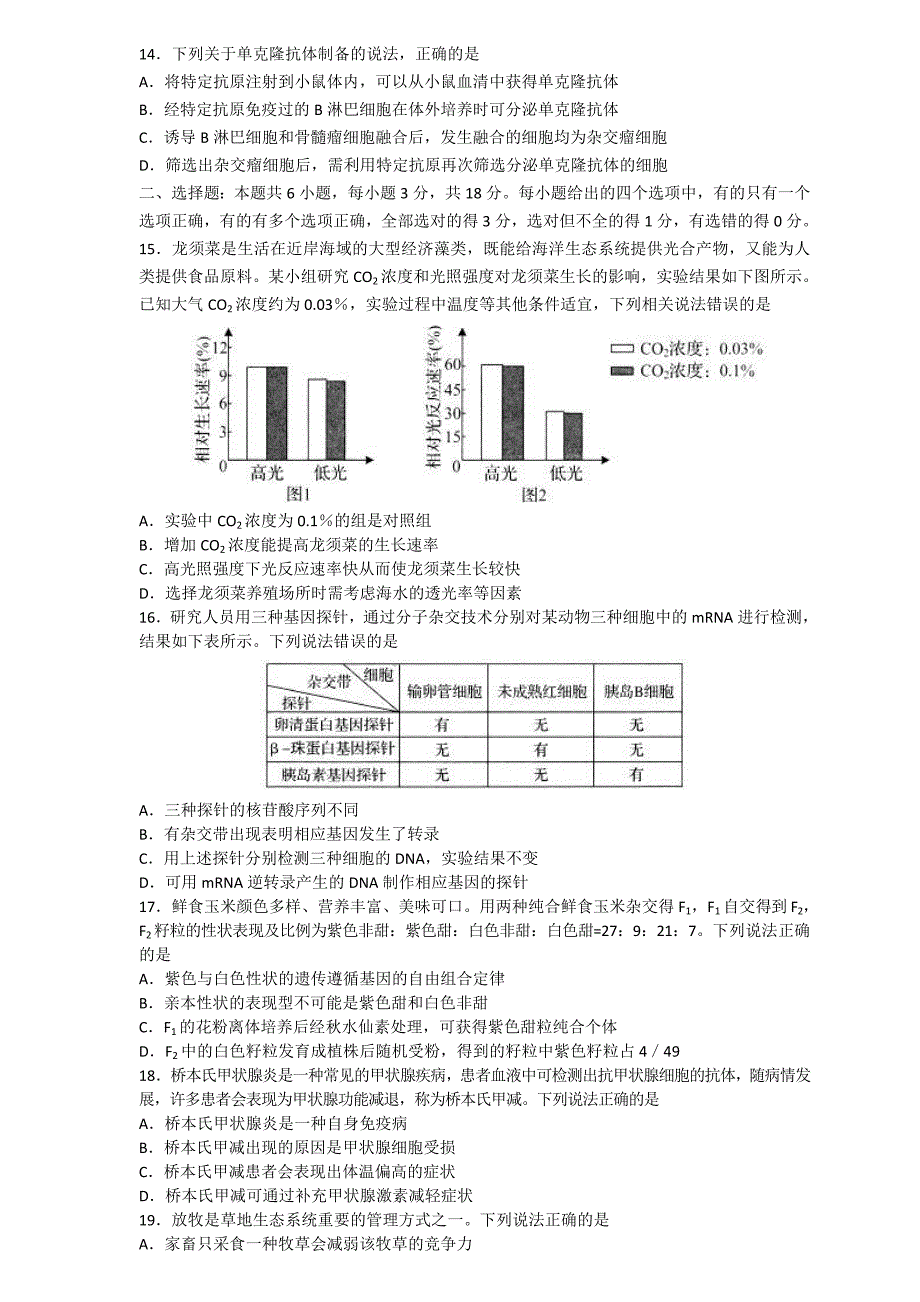 2020山东省新高考统一考试生物模拟卷精品_第4页