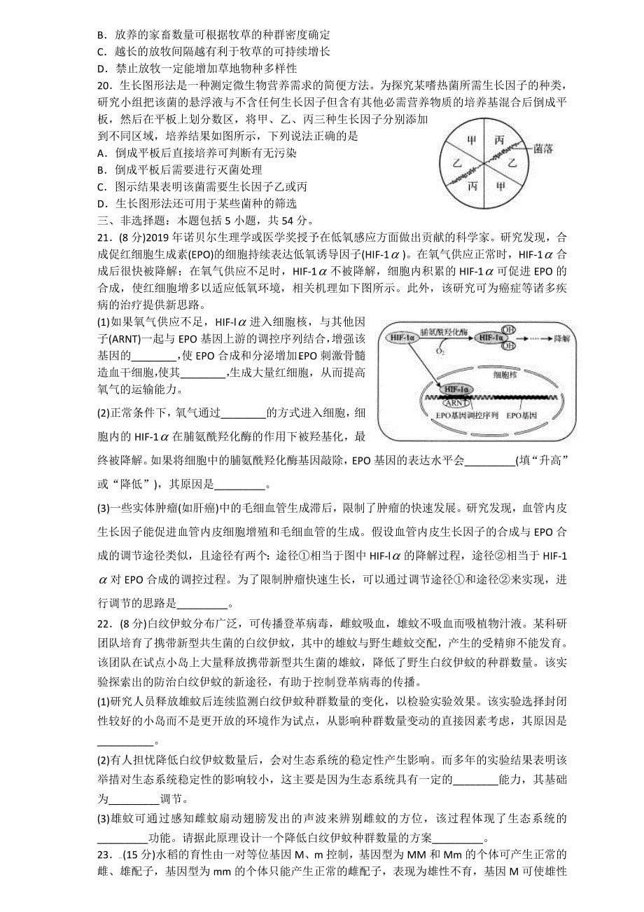 2020山东省新高考统一考试生物模拟卷精品_第5页