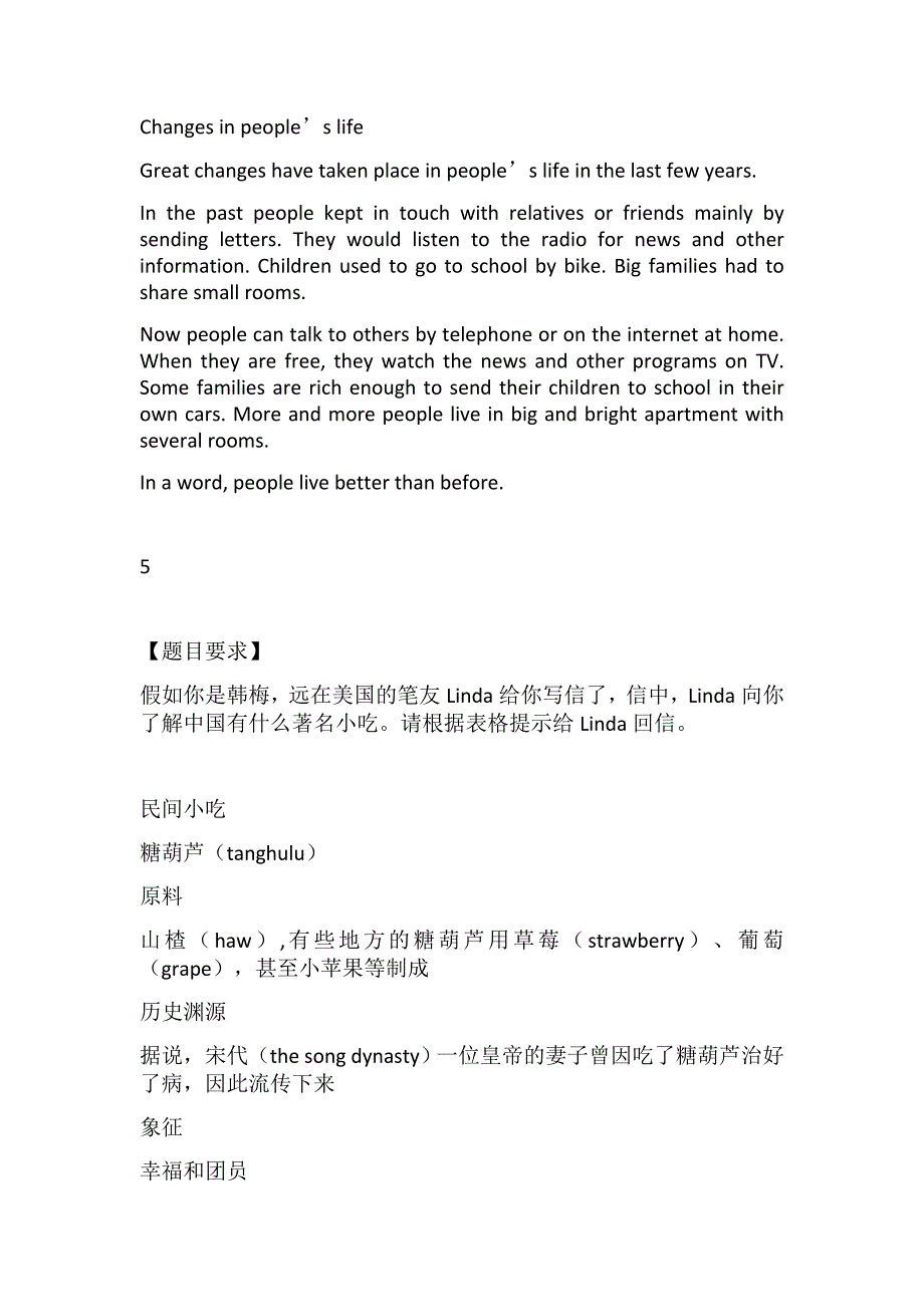 初中英语九年级下册优秀英语作文_第3页