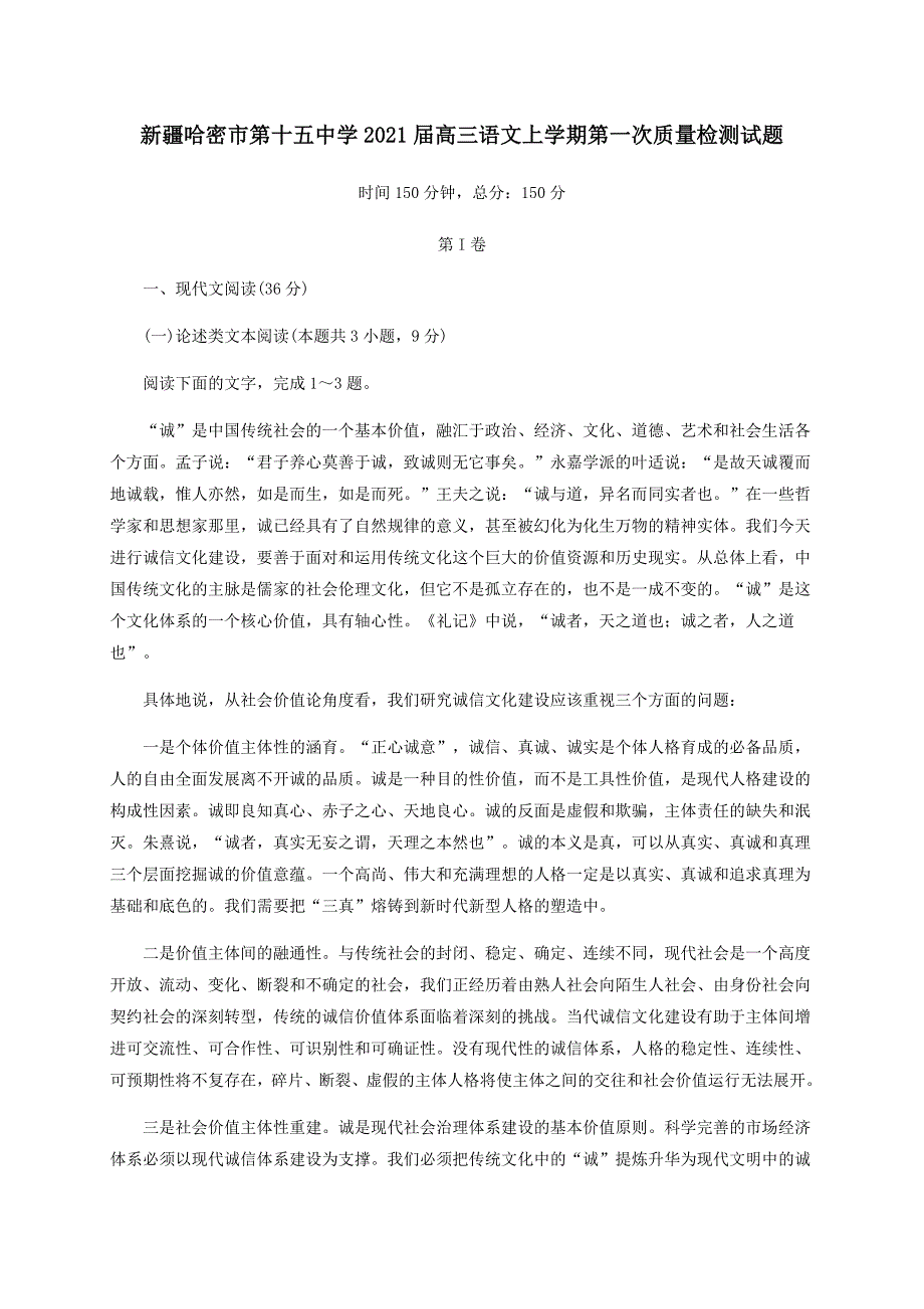 新疆哈密市第十五中学2021届高三语文上学期第一次质量检测试题【含答案】.doc_第1页