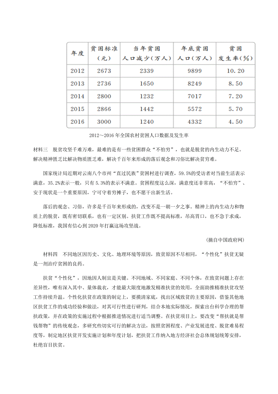 新疆哈密市第十五中学2021届高三语文上学期第一次质量检测试题【含答案】.doc_第4页