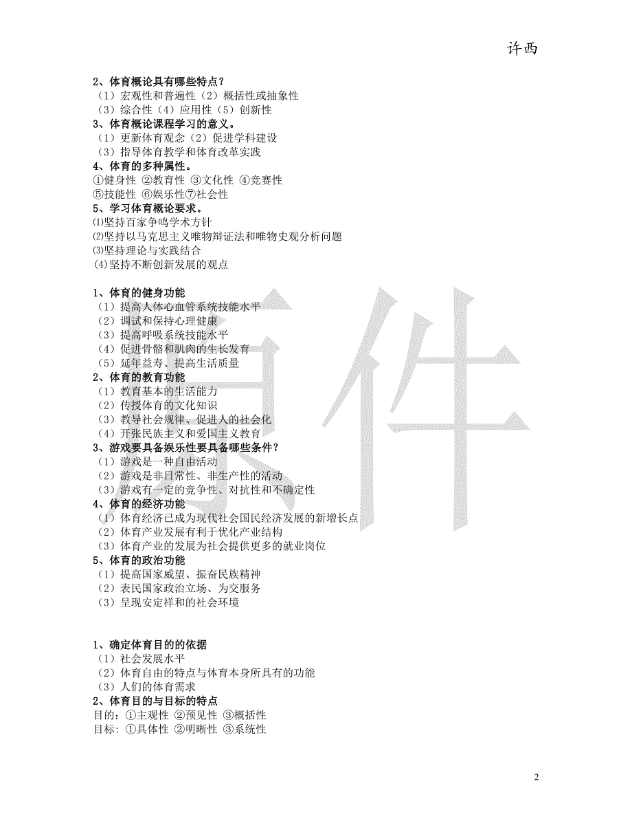 体育概论考研知识总结精品_第2页