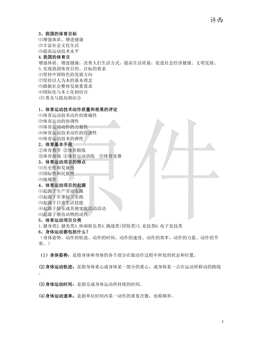 体育概论考研知识总结精品_第3页