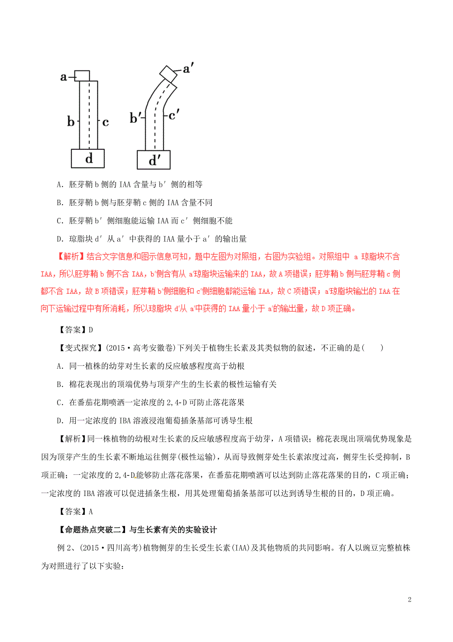 高考生物（考点解读+命题热点突破）专题12 植物生命活动的调节_第2页