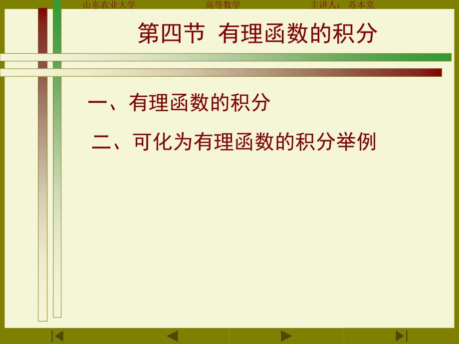 第四节 有理函数积分课件_第1页