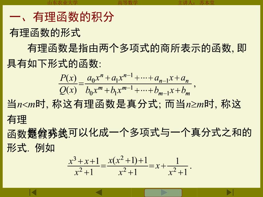 第四节 有理函数积分课件_第2页