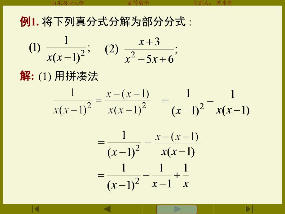 第四节 有理函数积分课件_第4页