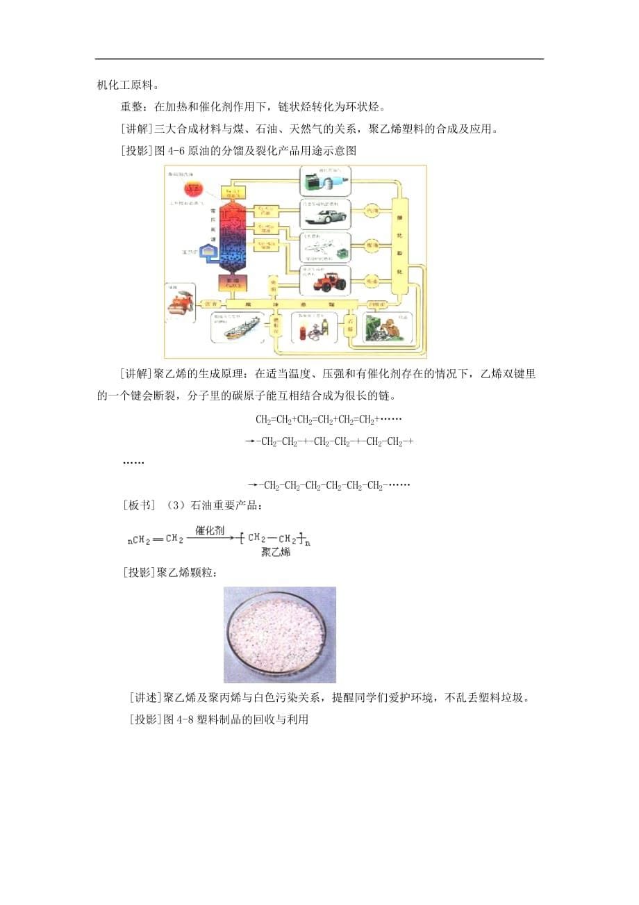 高中化学 第四章化学与自然资源的开发利用 4.1.2 资源的综合利用 环境保护教案 新人教版必修2_第5页