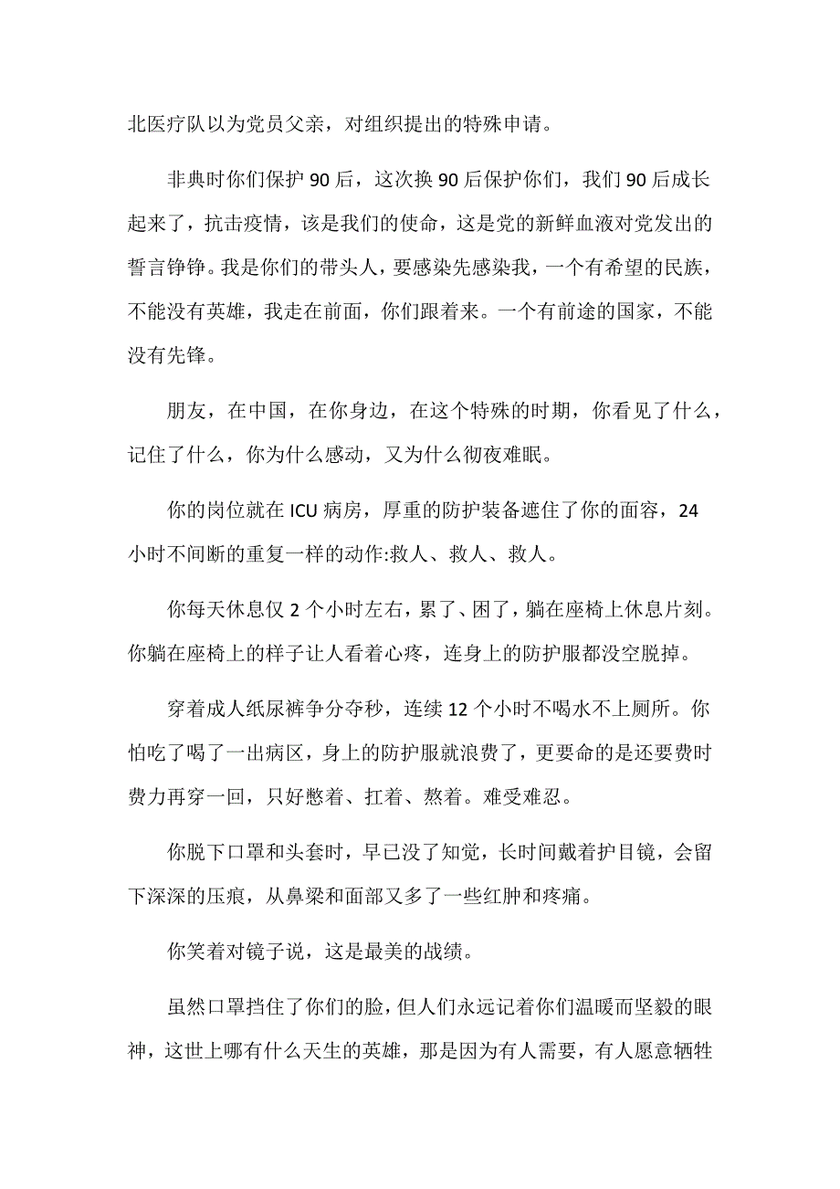 2020央视诗朗诵文字版精品_第2页