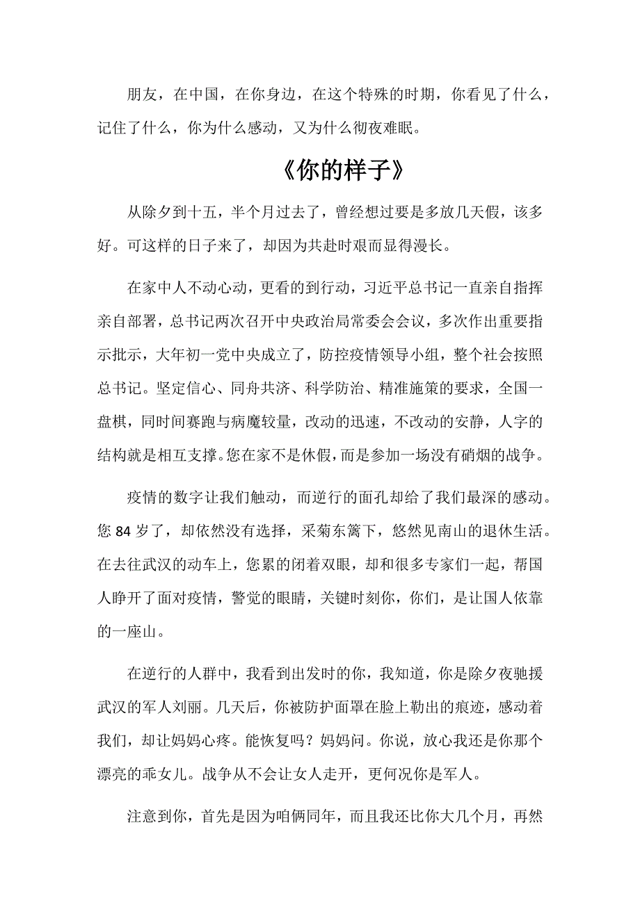 2020央视诗朗诵文字版精品_第4页