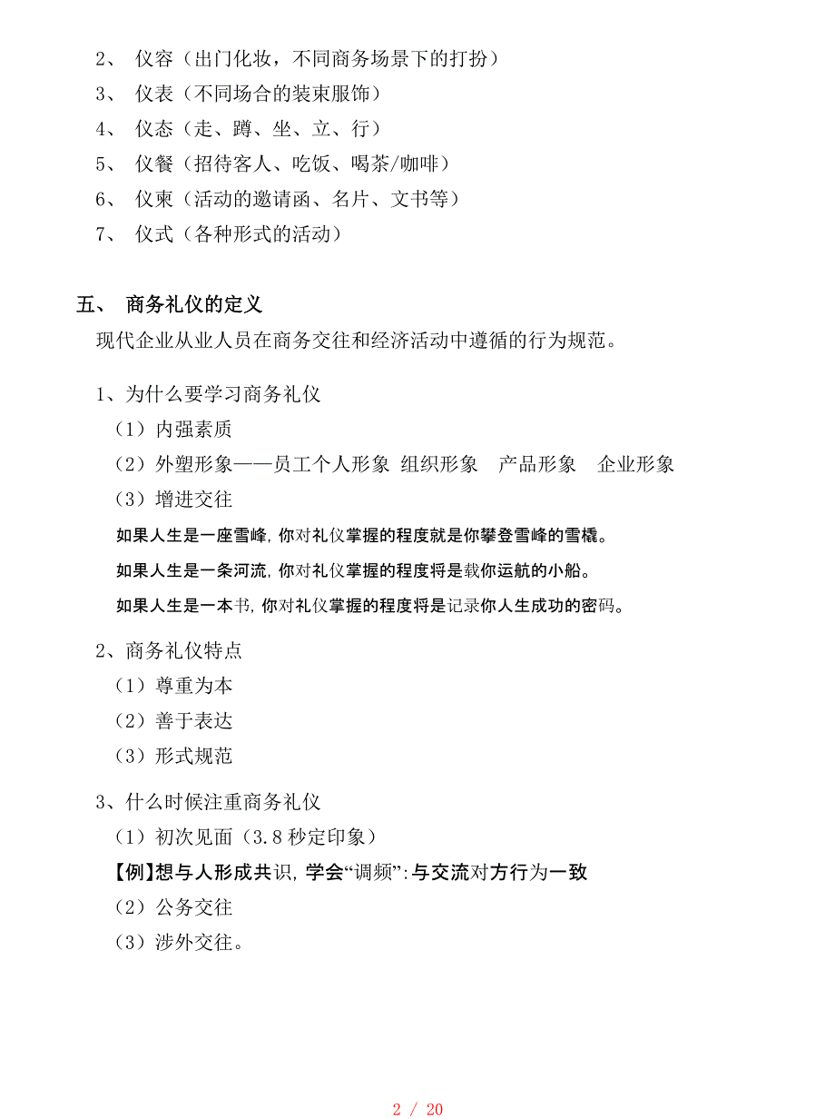 周思敏商务礼仪课程笔记[借鉴]_第2页