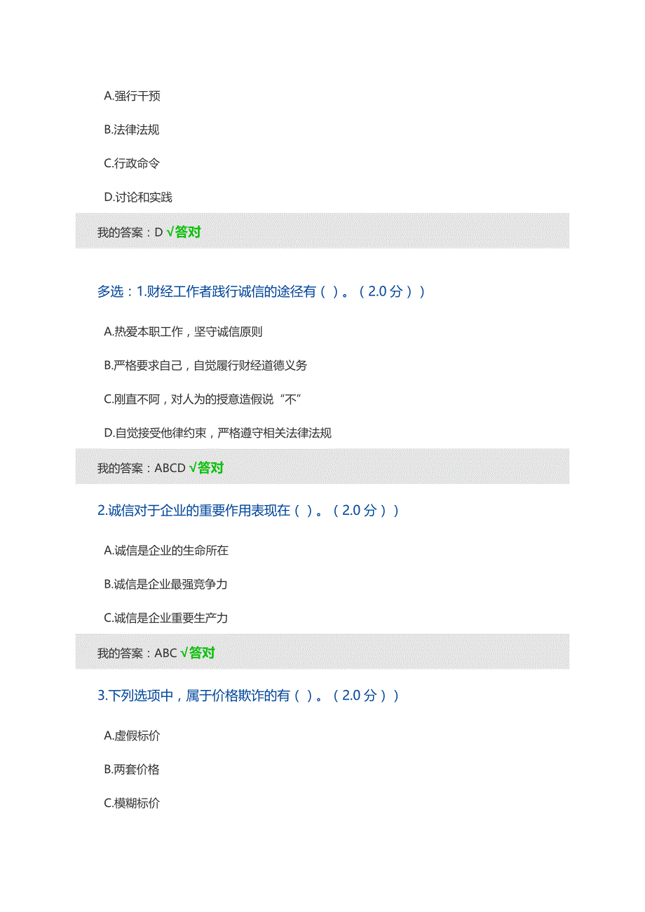 2020年内蒙古自治区专业技术人员继续教育《诚信建设读本》参考答案精品_第4页