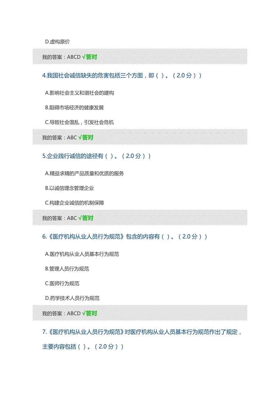 2020年内蒙古自治区专业技术人员继续教育《诚信建设读本》参考答案精品_第5页