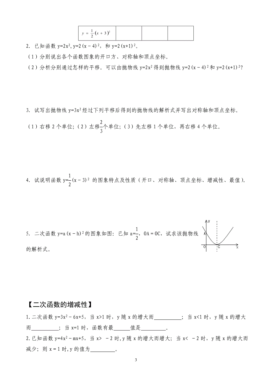 中考复习：二次函数题型分类总结_第3页