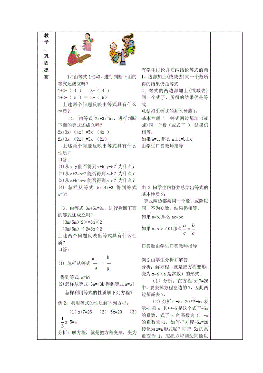 广西中峰乡育才中学七年级数学上册第三章3.1.2等式的性质教案(新版)新人教版_第2页