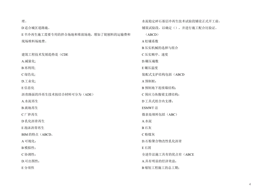 2020二建继续教育必修课习题及答案(市政工程) - 多选题精品_第4页