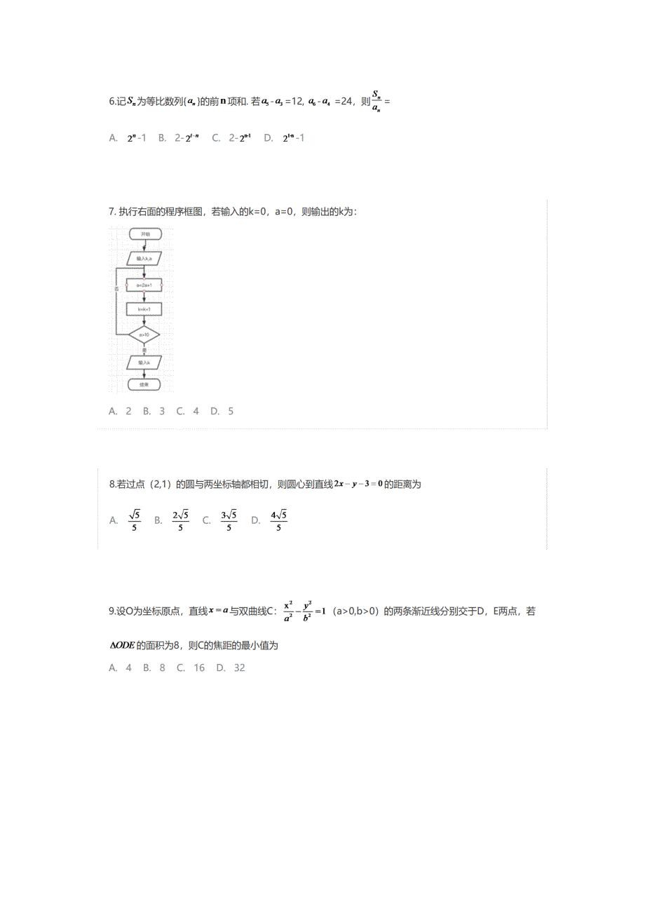 2020年文科数学全国二卷(试题+答案)精品_第2页