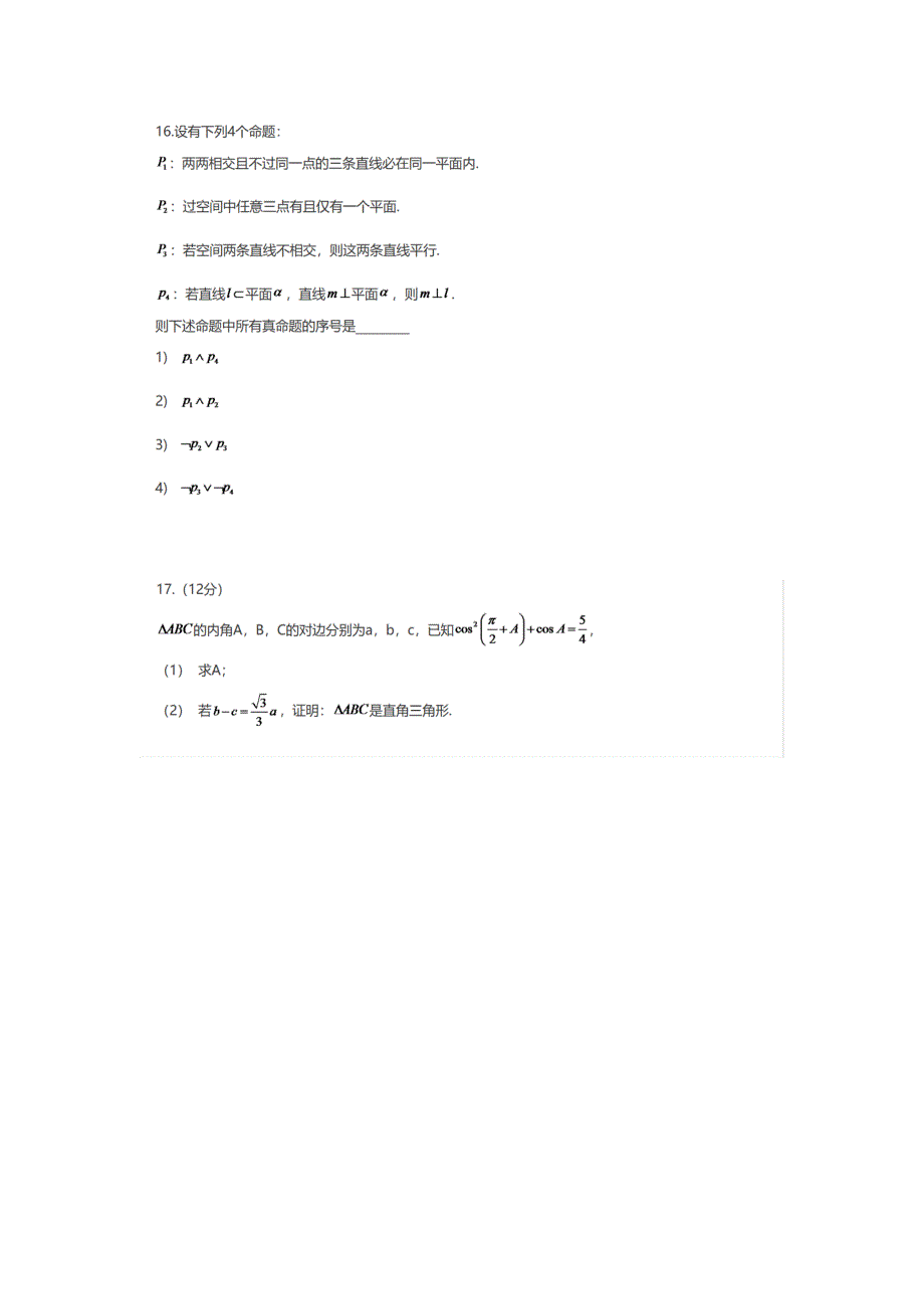 2020年文科数学全国二卷(试题+答案)精品_第4页