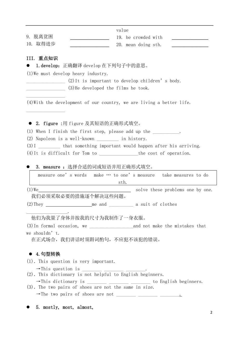 高三英语一轮复习 Module 2 Developing and Developed Countries语言知识案 外研版必修3_第2页