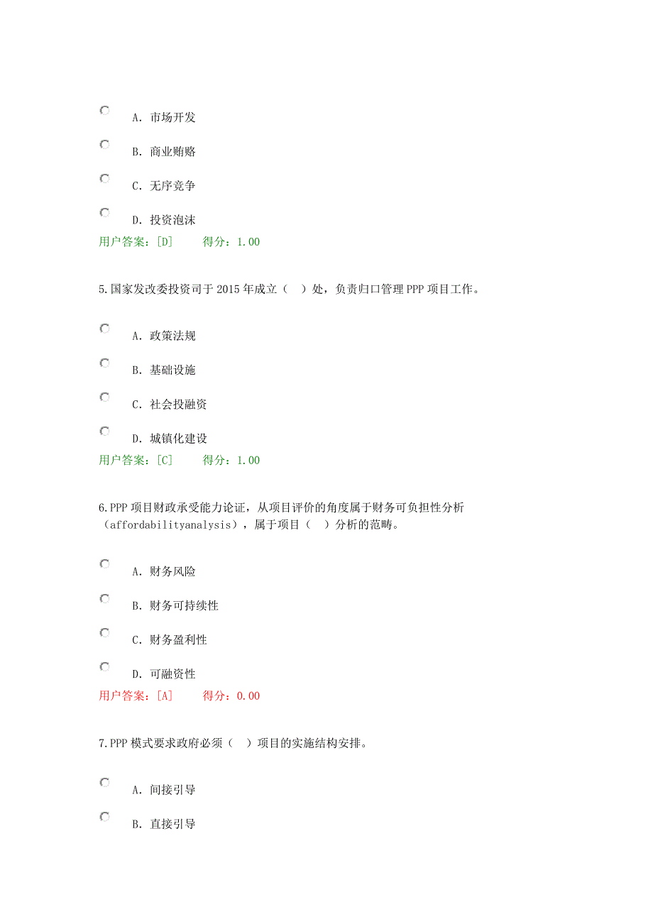 注册咨询工程师继续教育试卷及答案-PPP政策解析及制度建设._第2页