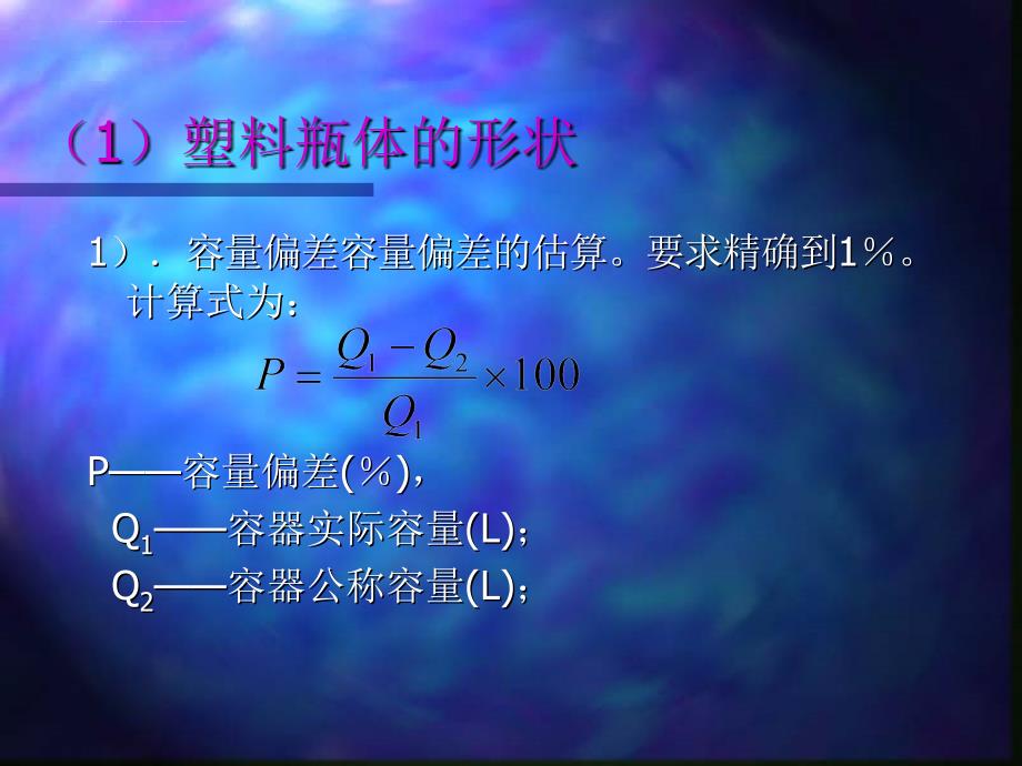 第六章包装容器性能测试课件_第4页