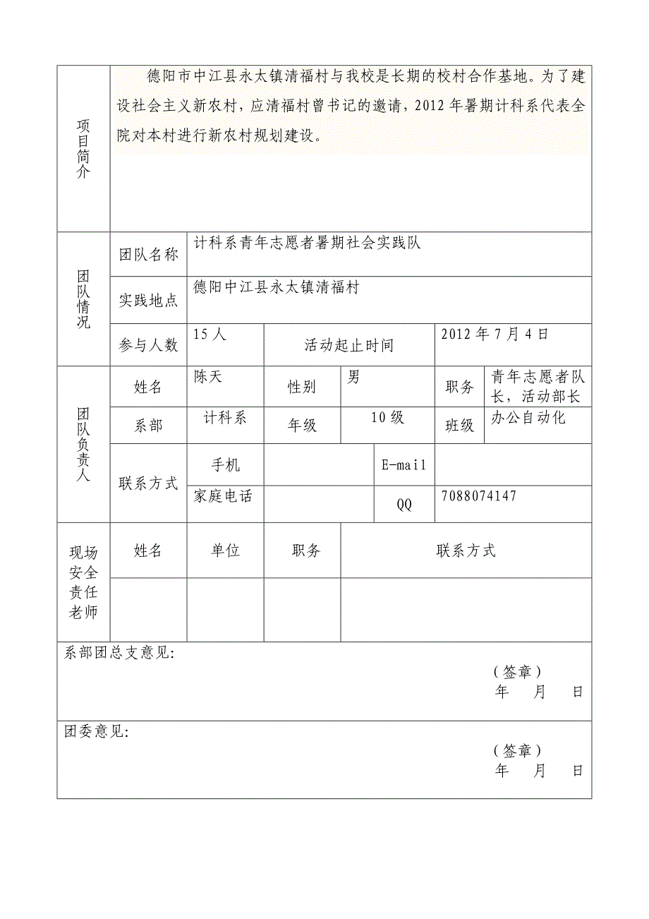 大学生暑期三下乡活动策划书_第2页