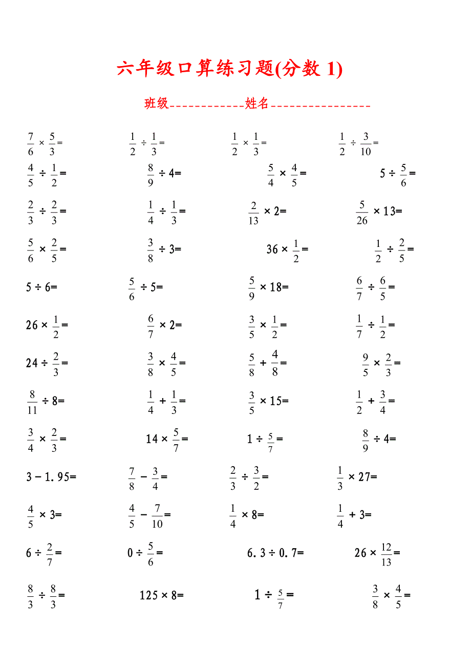 六年级口算练习题(分数1)_第1页