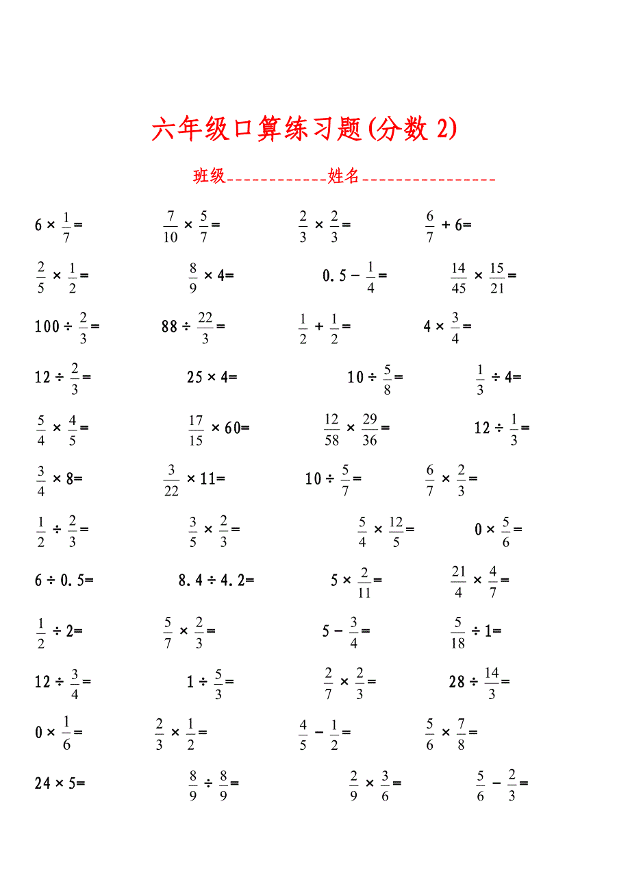 六年级口算练习题(分数1)_第2页