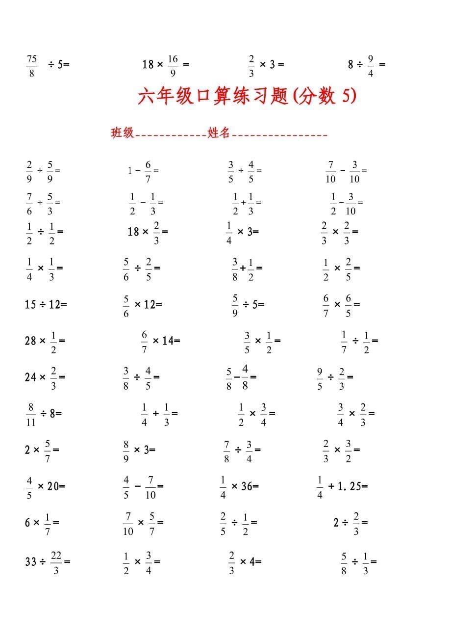 六年级口算练习题(分数1)_第5页