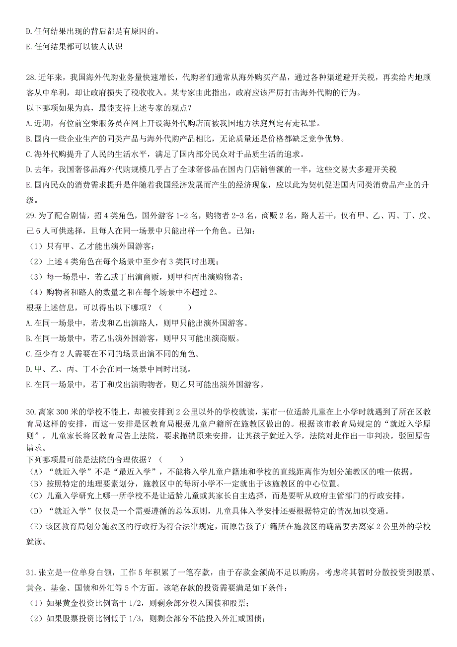 2017考研管理类联考综合能力真题精品_第4页