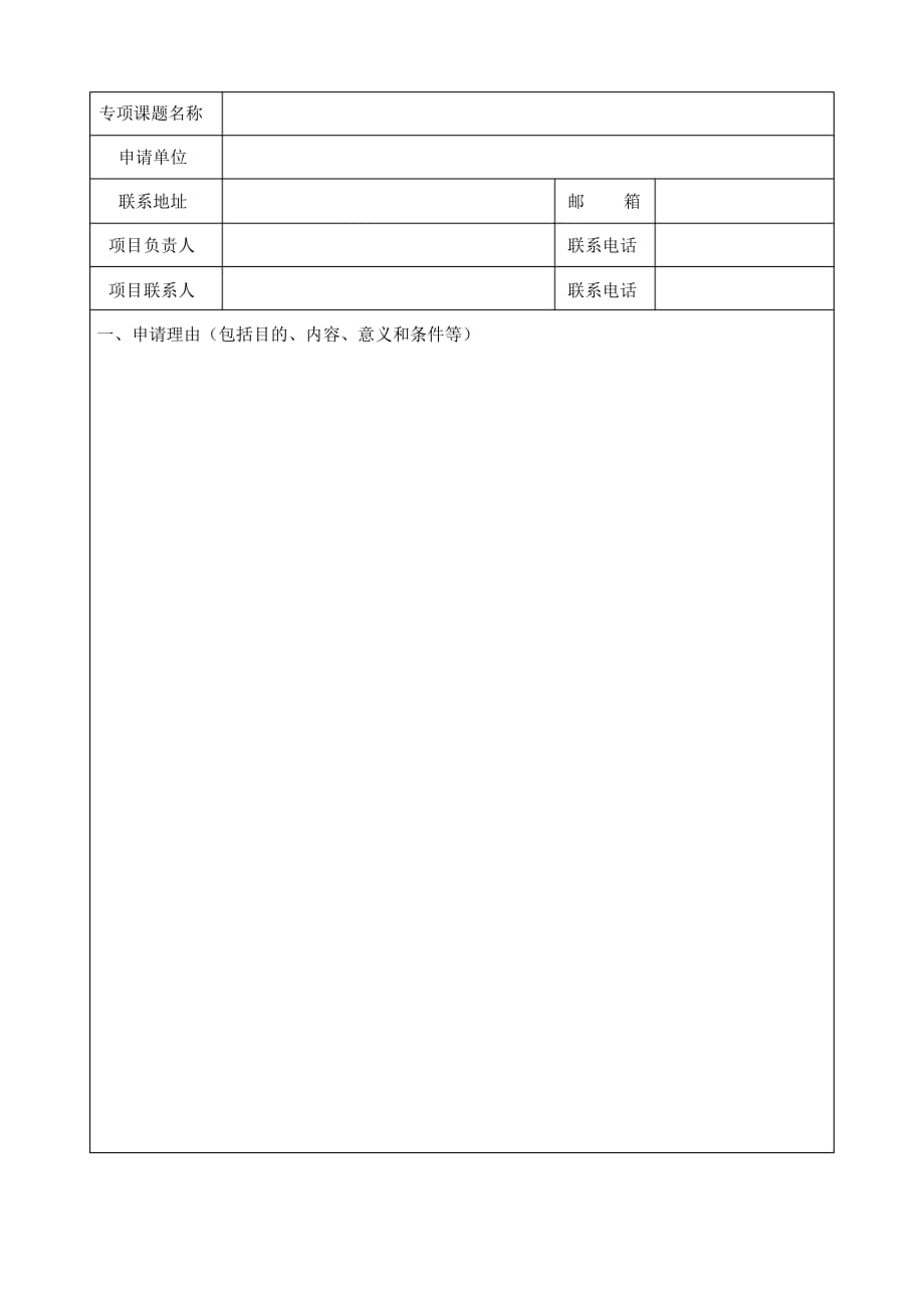 (完整版)课题研究开题报告模板_第2页