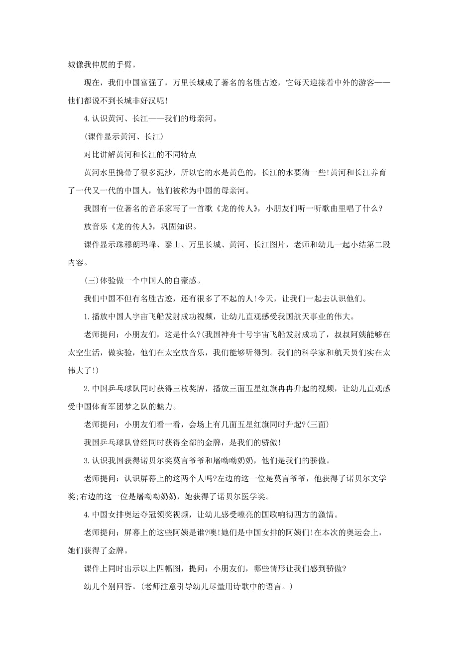 幼儿园大班语言教案《我骄傲我是中国娃》_第3页