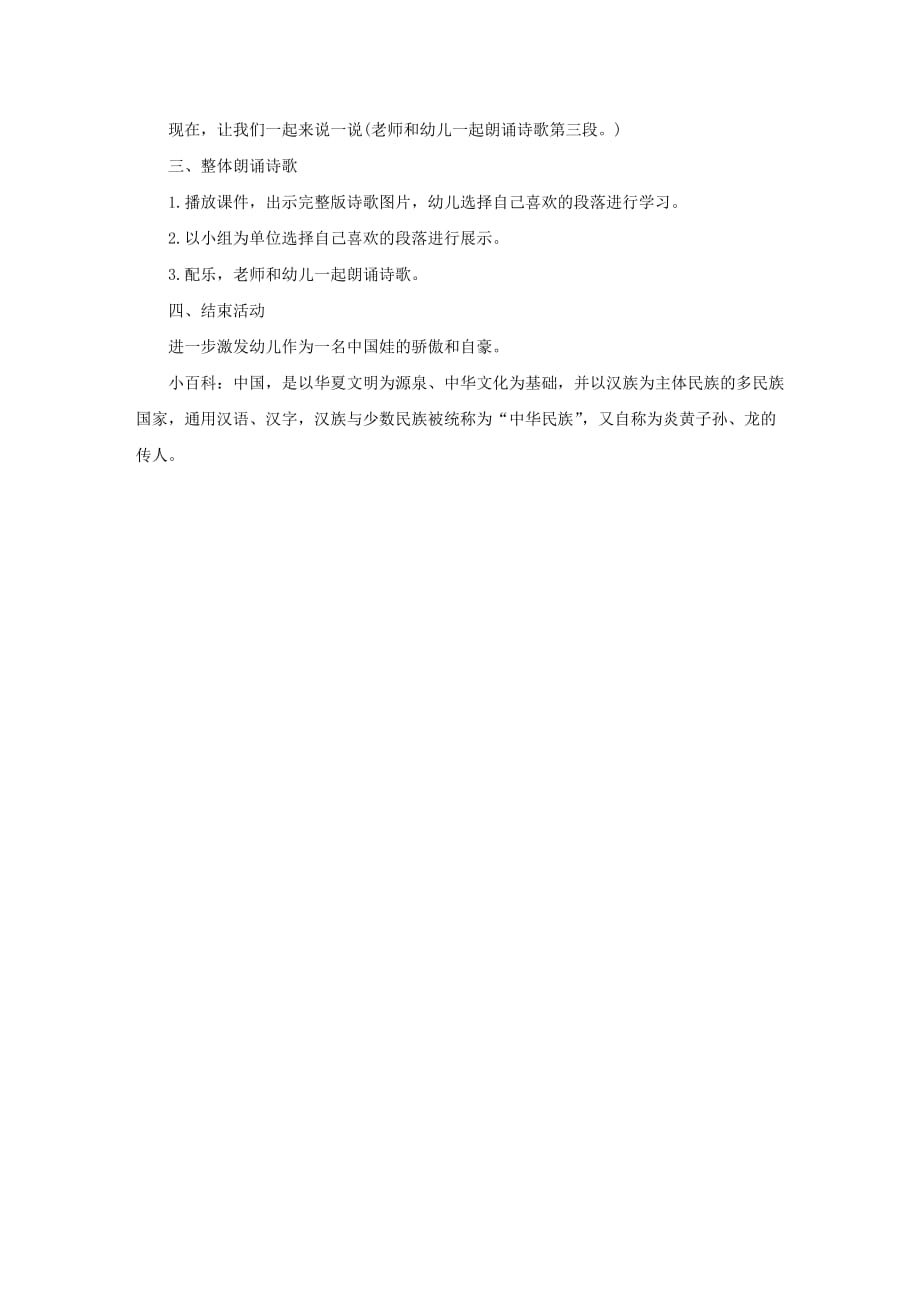 幼儿园大班语言教案《我骄傲我是中国娃》_第4页