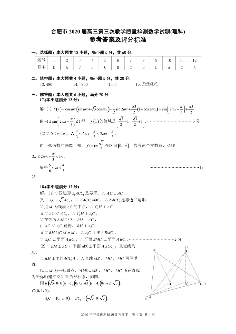 2020合肥三模理科数学 答案精品_第1页