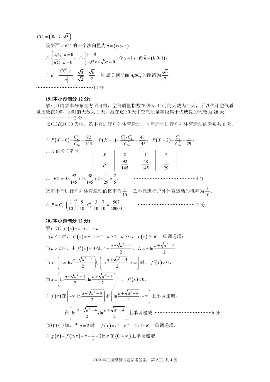 2020合肥三模理科数学 答案精品_第2页