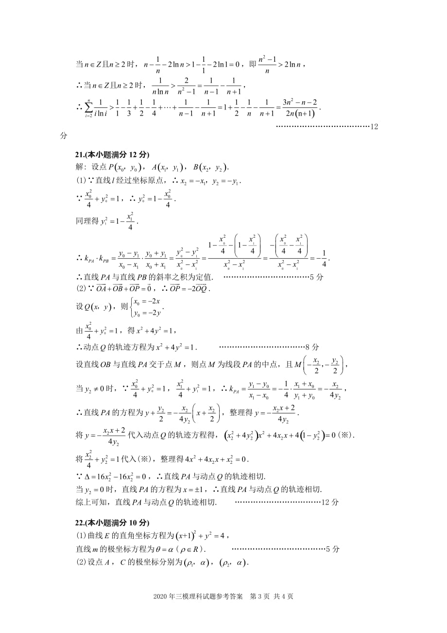 2020合肥三模理科数学 答案精品_第3页