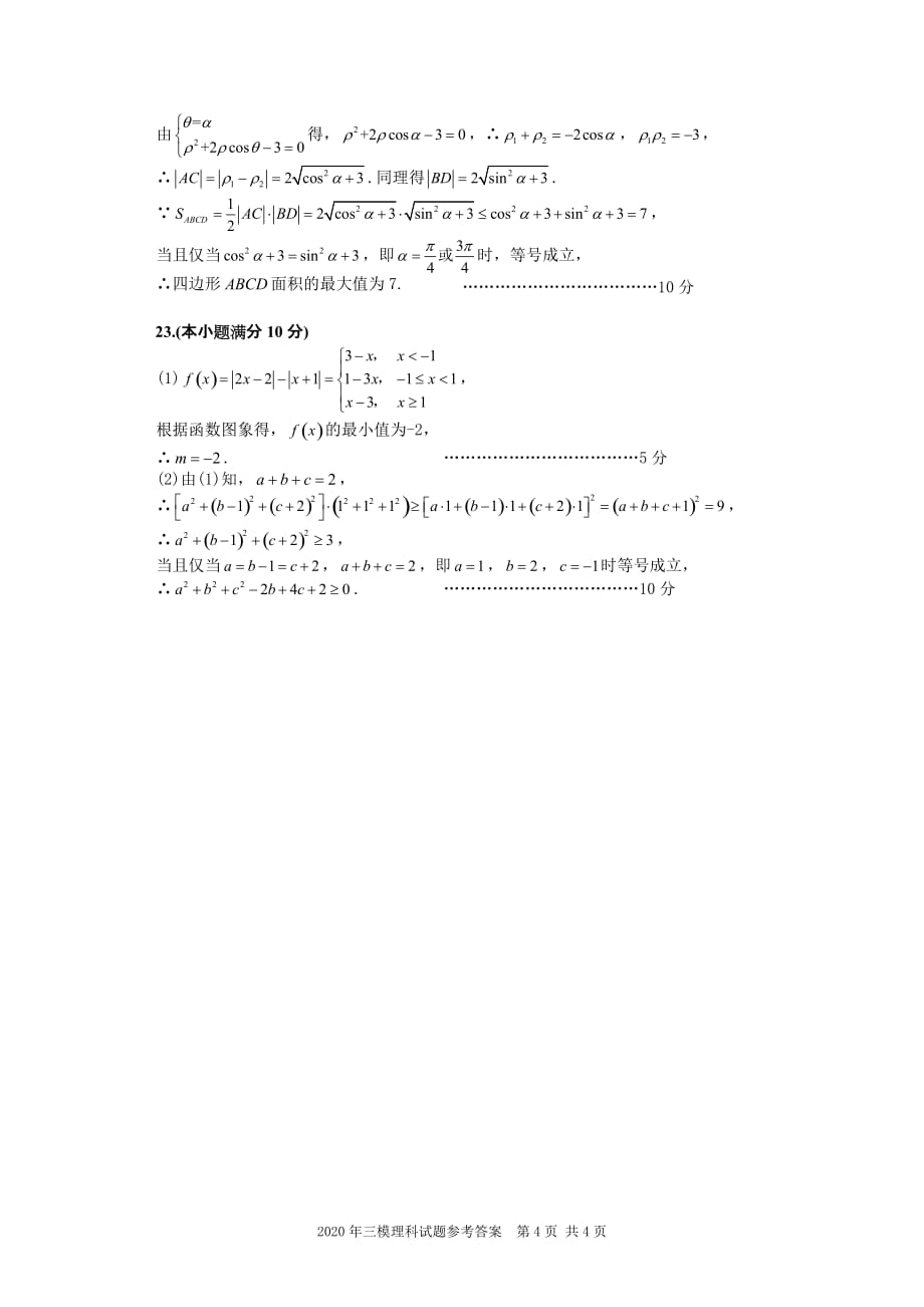 2020合肥三模理科数学 答案精品_第4页