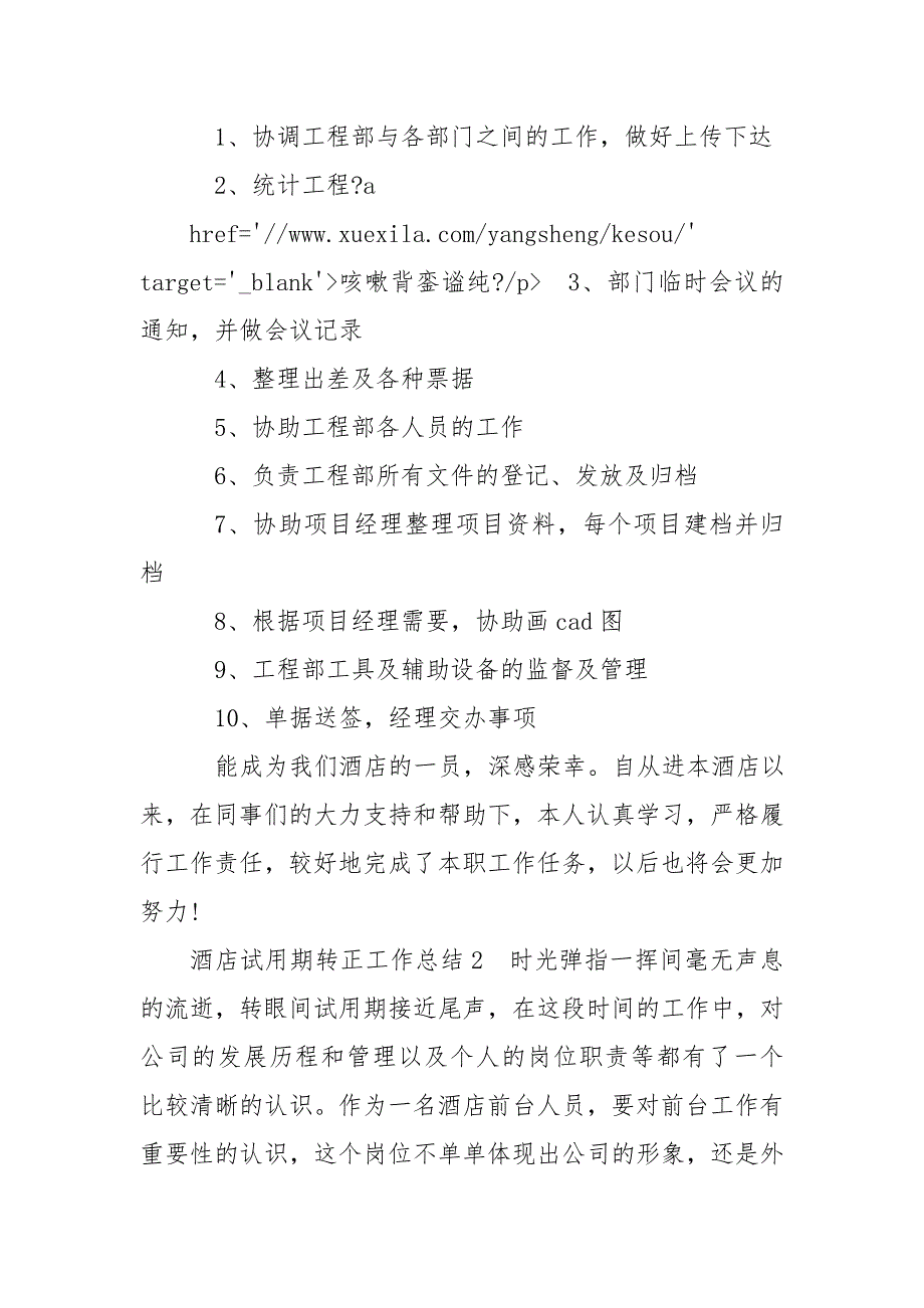 2020酒店试用期转正工作总结多篇-酒店工作总结_第3页