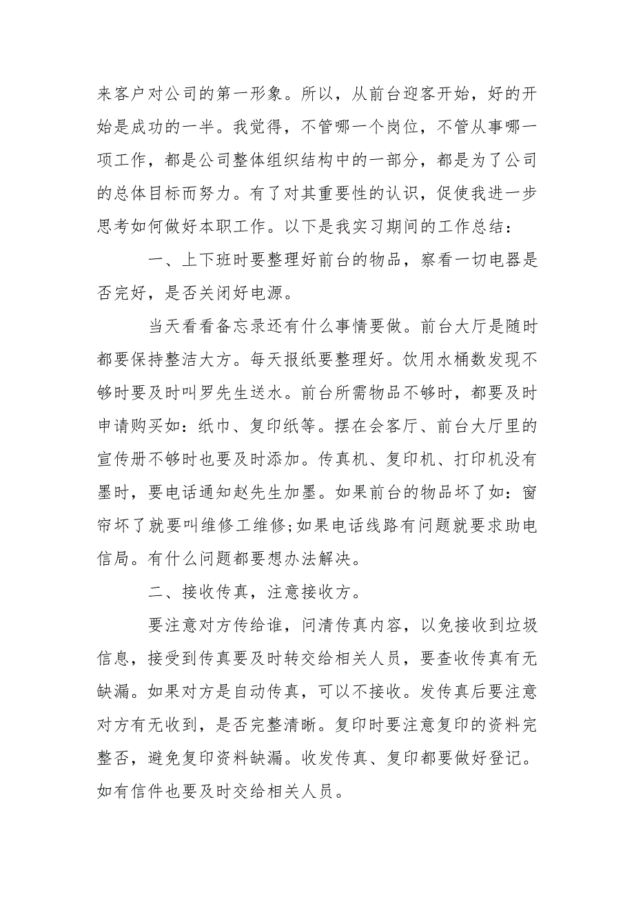 2020酒店试用期转正工作总结多篇-酒店工作总结_第4页